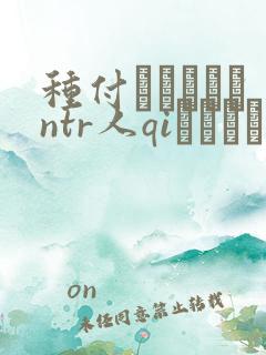 种付おじさんとntr人qiセックス