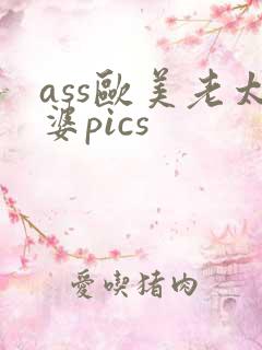 ass欧美老太婆pics