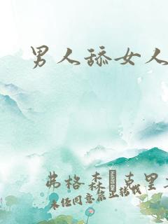 男人舔女人屁眼