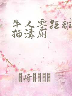 牛人零距离里偷拍沟厕