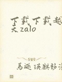 下载下载越南聊天zalo