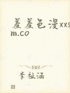 羞羞色漫xxsm.co