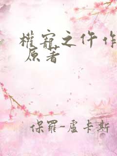 权宠之仵作医妃 原著