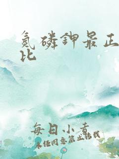氮磷钾最正确配比
