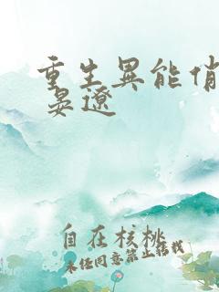 重生异能俏娇妻 晏辽