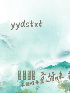 yydstxt