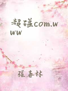 超碰com.www