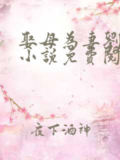 娶母为妻刘云朵小说免费阅读