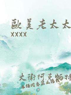 欧美老太太情色xxxx