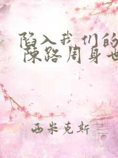 陷入我们的热恋 陈路周身世