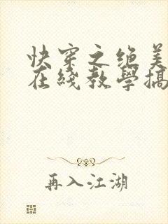 快穿之绝美白莲在线教学搞钱