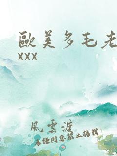 欧美多毛老太太xxx