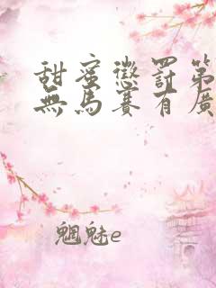 甜蜜惩罚第二季无马赛有广告吗在线观看 甜蜜惩罚第二季无马赛有广告吗在线观看