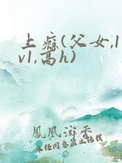 上瘾(父女,1v1,高h)