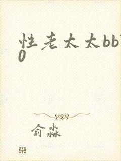 性老太太bb70