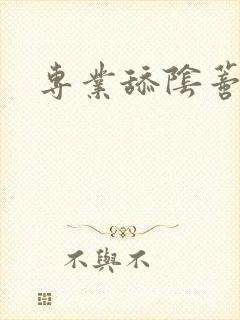 专业舔阴蒂高潮