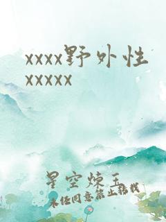 xxxx野外性xxxxx
