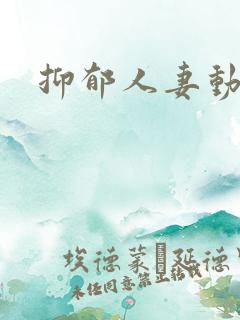 抑郁人妻动漫