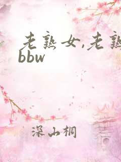 老熟女,老熟妇bbw