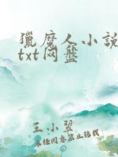猎魔人小说原著txt网盘