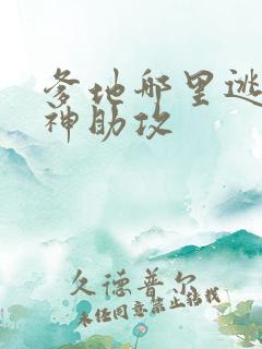 爹地哪里逃萌宝神助攻