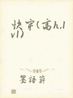 快穿(高h,1v1)