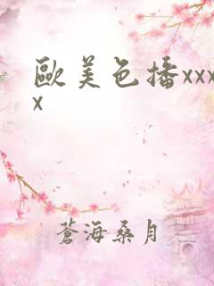 欧美色播xxxx