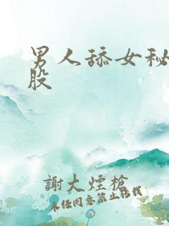 男人舔女秘书屁股