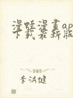 漫蛙漫画app下载最新版免费