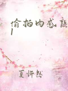 偷拍肉感熟女91