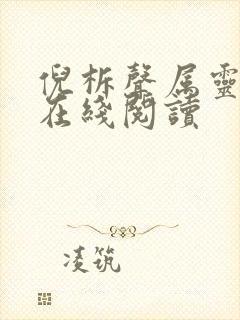 倪柝声属灵书籍在线阅读