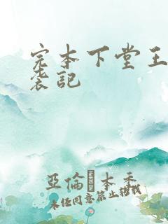完本下堂王妃逆袭记