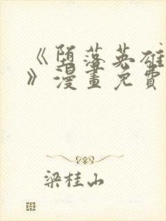 《堕落英雄龙宙》漫画免费阅读