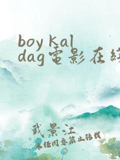 boy kaldag电影在线观看
