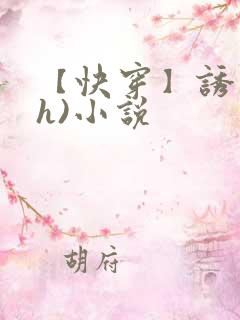【快穿】诱行(h)小说 【快穿】诱行(h)小说