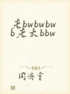 老bwbwbwb老太bbw