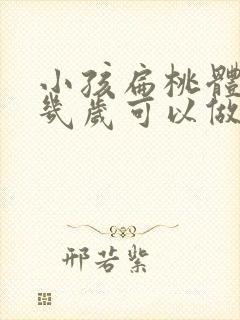 小孩扁桃体肥大几岁可以做手术