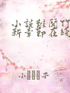 小说难哄竹己最新章节在线