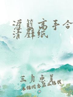 灌篮高手合影高清壁纸