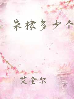 朱棣多少个儿子