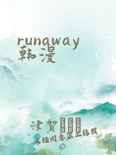 runaway韩漫