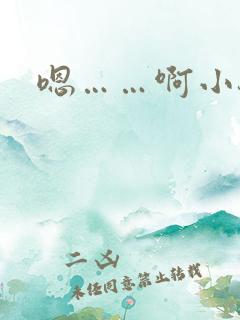 嗯……啊小骚货