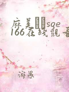 麻美ゆまsoe166在线观看