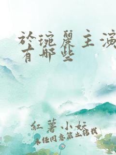 于琬丽主演短剧有哪些
