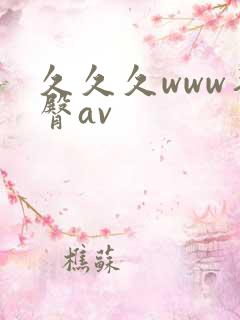 久久久www蜜臀av