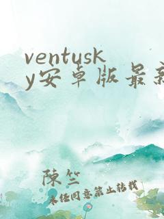 ventusky安卓版最新版本下载 ventusky安卓版最新版本下载