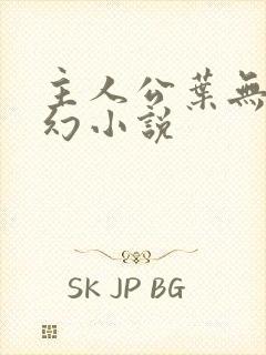 主人公叶无双玄幻小说