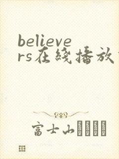believers在线播放高清电影