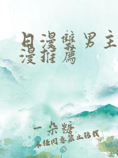 日漫双男主的动漫推荐