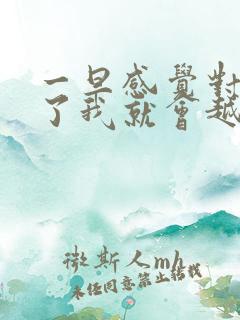 一旦感觉对方变了我就会越来越冷淡